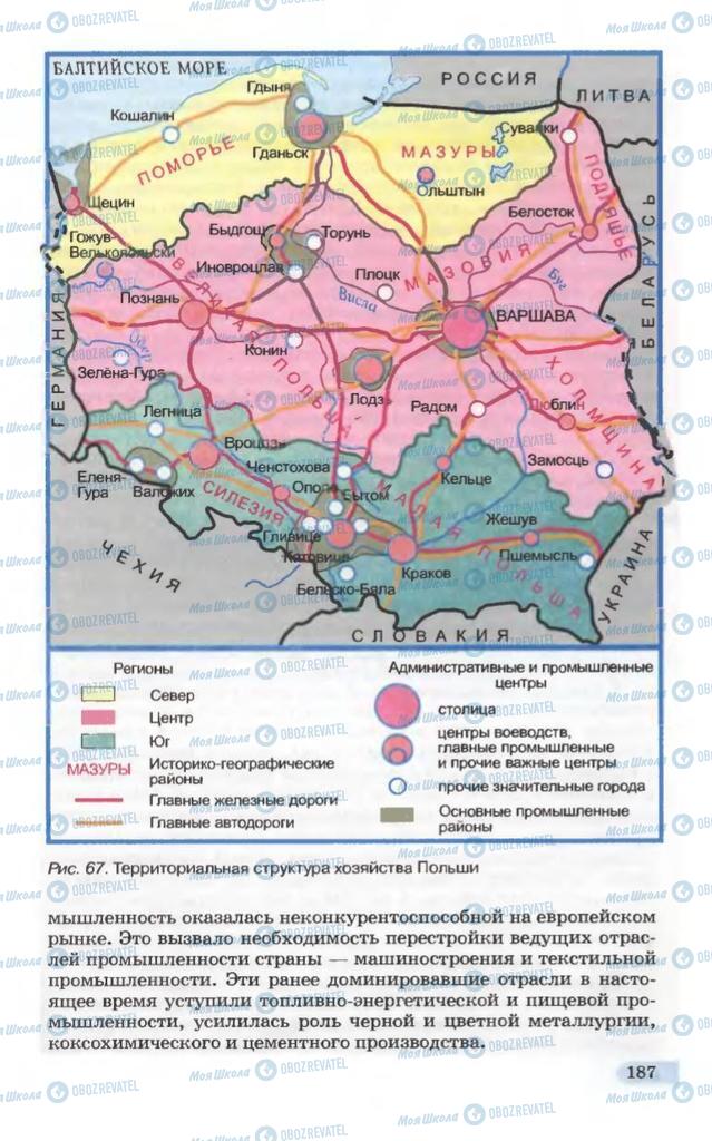 Підручники Географія 10 клас сторінка 187