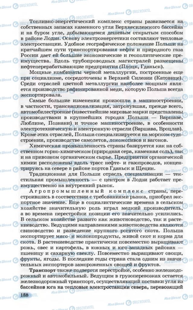 Підручники Географія 10 клас сторінка 188