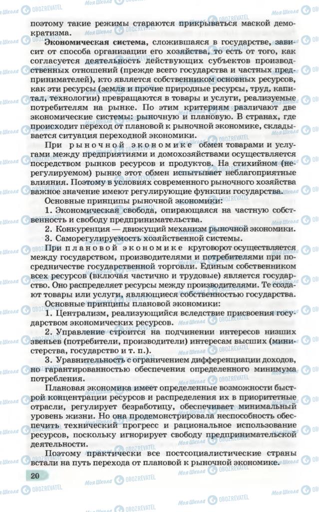 Підручники Географія 10 клас сторінка 20