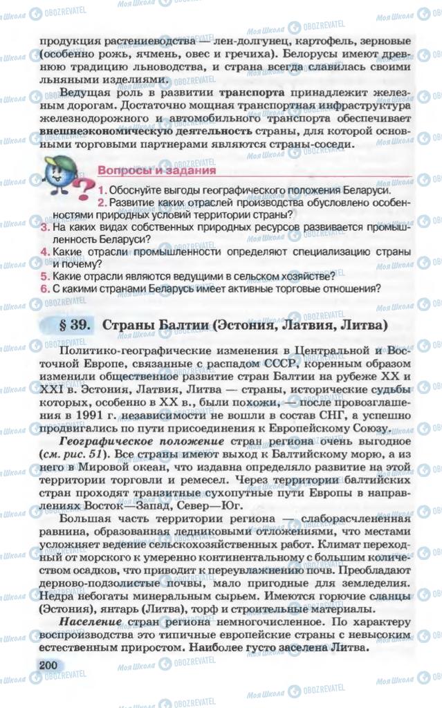 Підручники Географія 10 клас сторінка 200