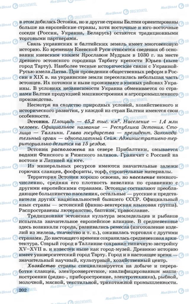 Учебники География 10 класс страница 202