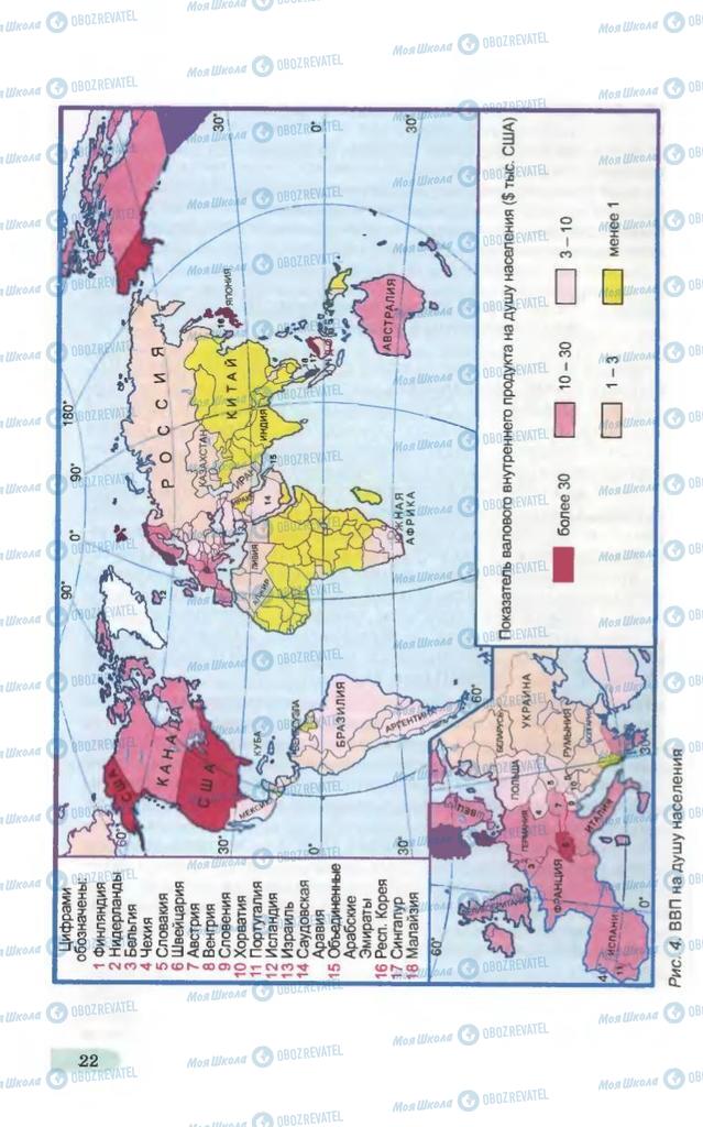 Учебники География 10 класс страница 22