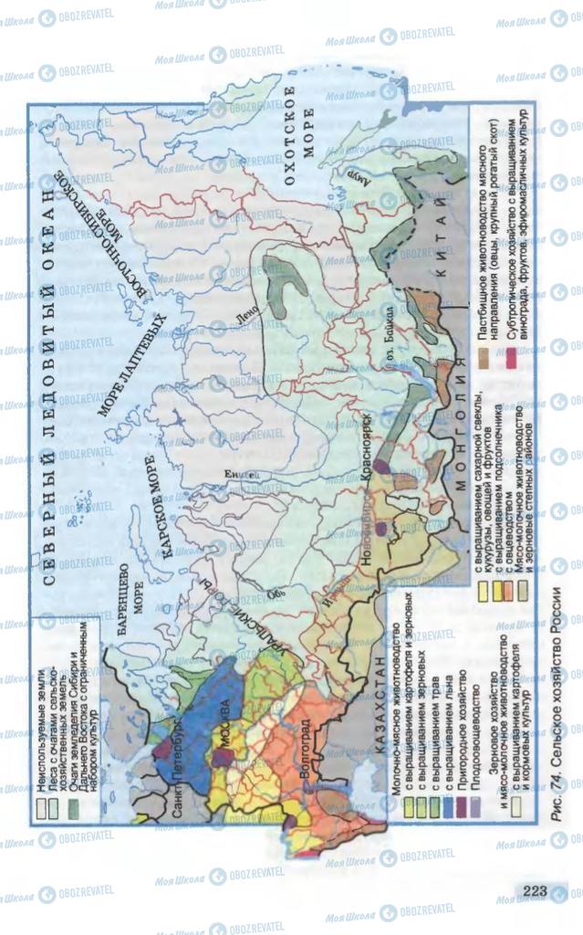 Учебники География 10 класс страница 223