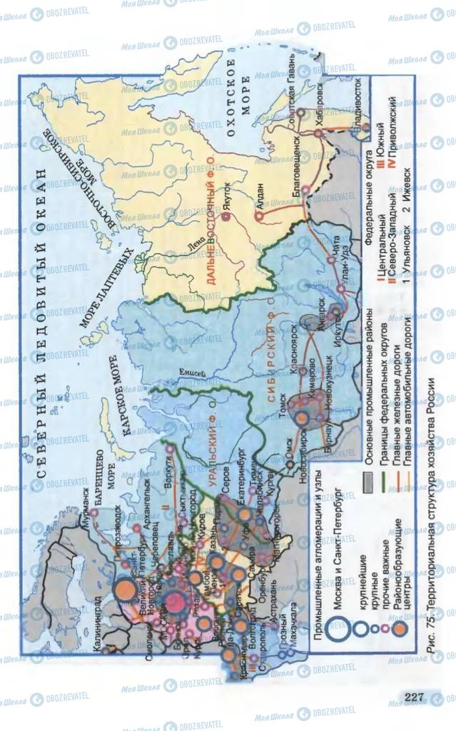 Учебники География 10 класс страница 227