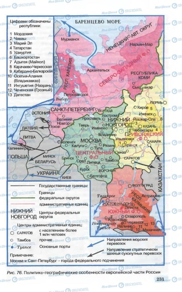 Учебники География 10 класс страница 231