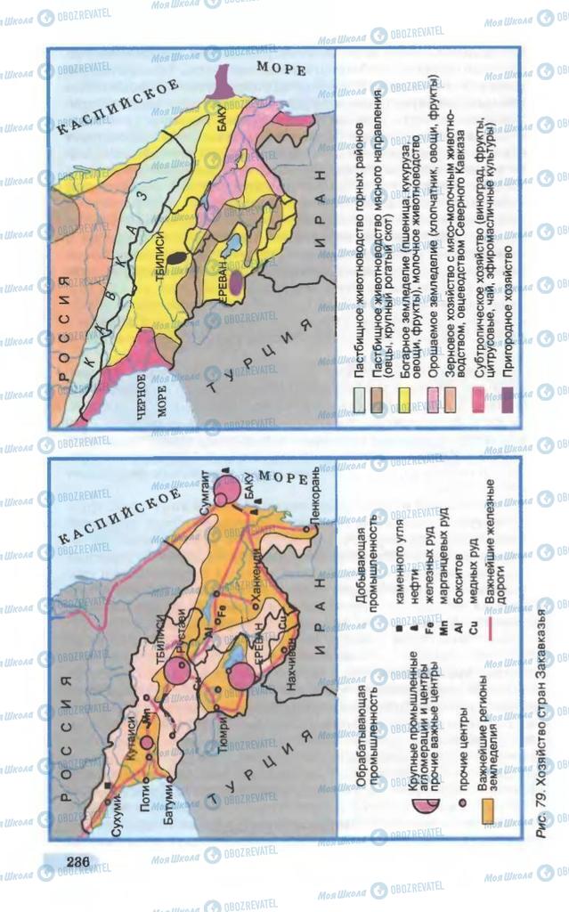 Підручники Географія 10 клас сторінка 236