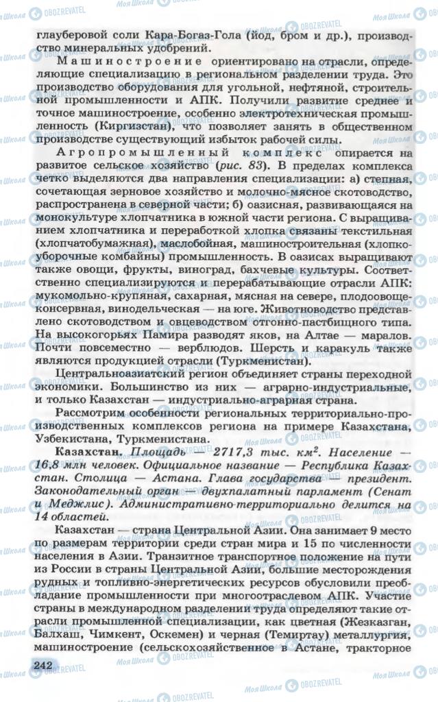 Підручники Географія 10 клас сторінка 242