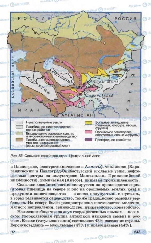 Учебники География 10 класс страница 243