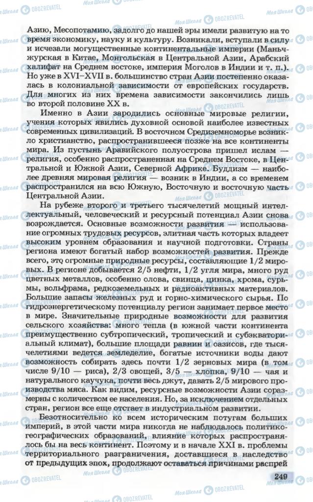 Підручники Географія 10 клас сторінка 249