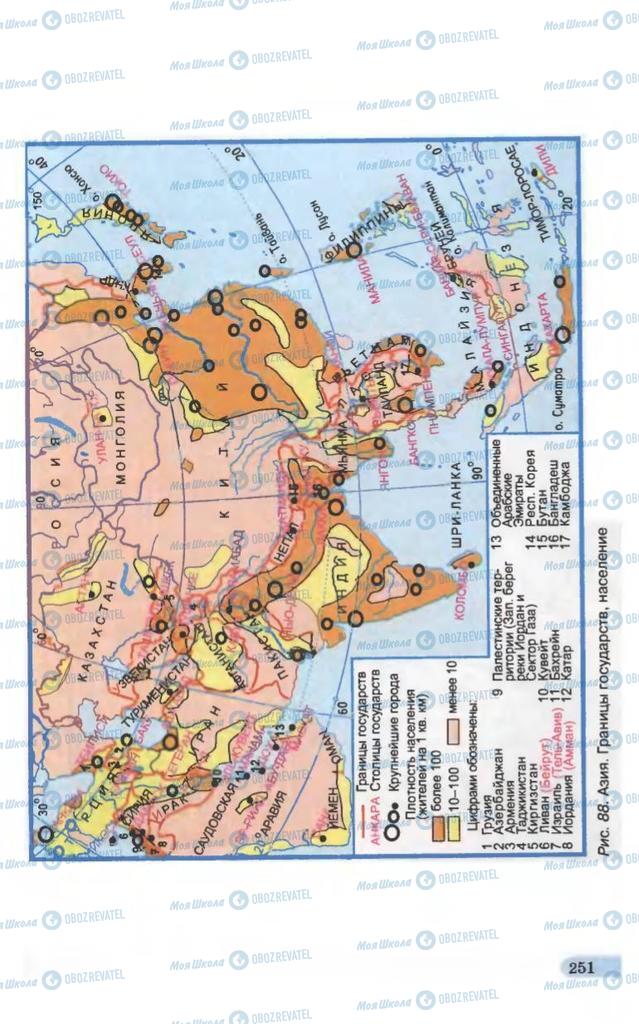 Учебники География 10 класс страница 251