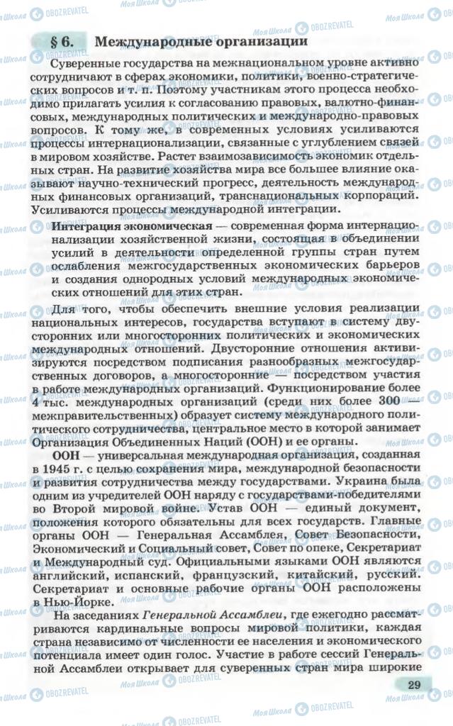 Підручники Географія 10 клас сторінка 29