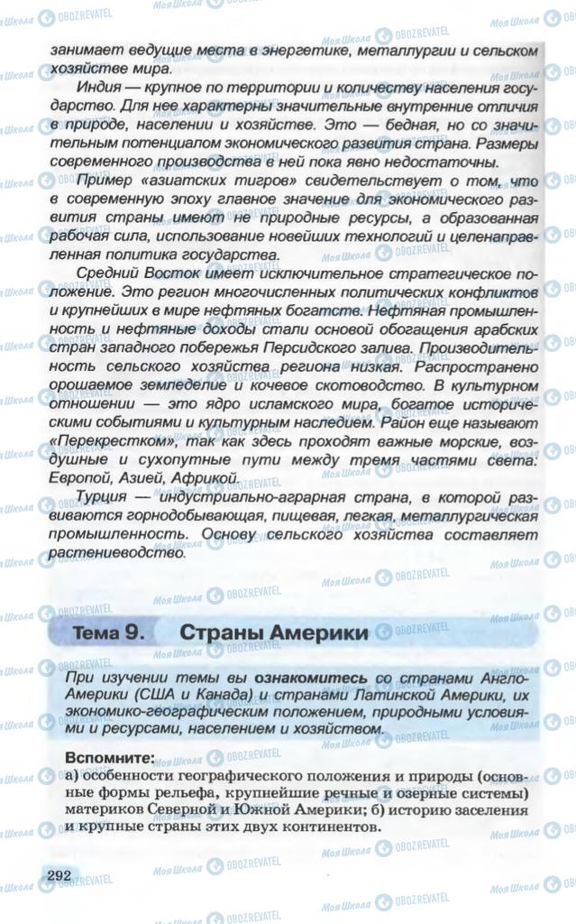 Підручники Географія 10 клас сторінка 292