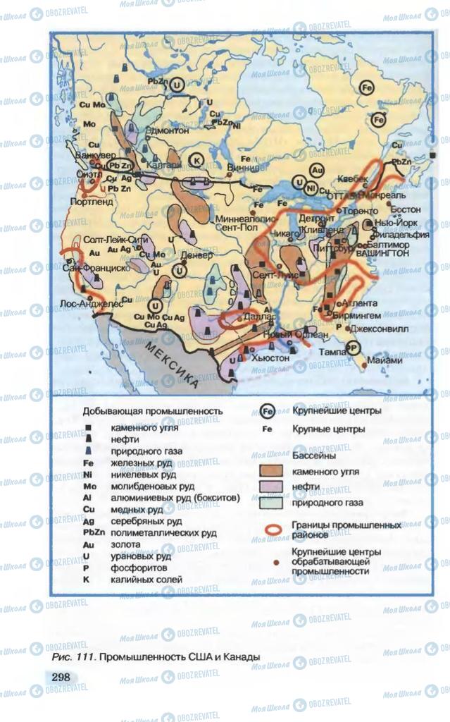 Учебники География 10 класс страница 298
