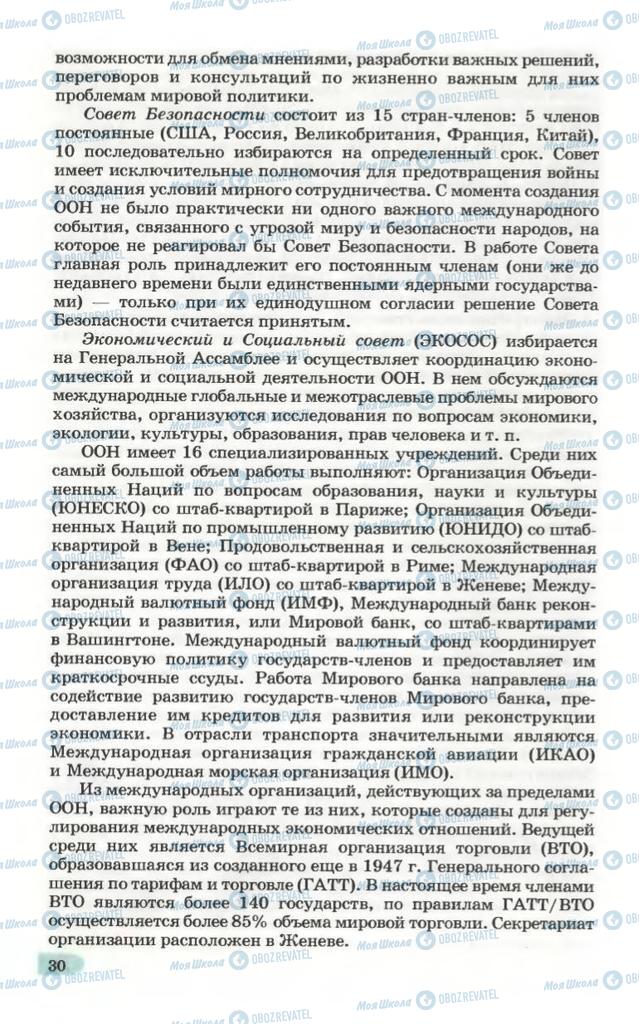 Підручники Географія 10 клас сторінка 30