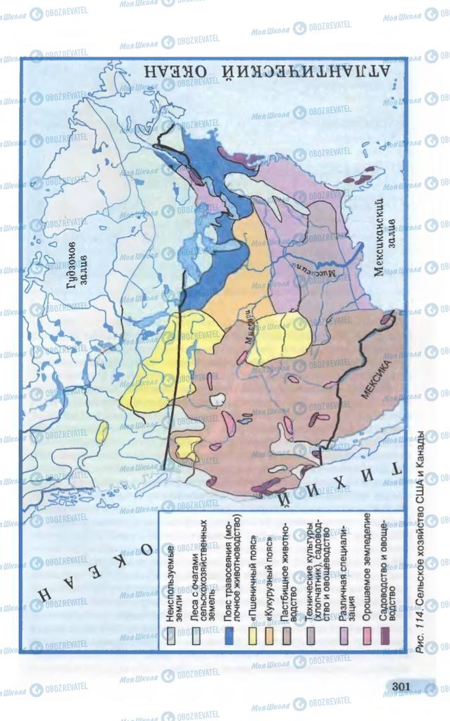 Підручники Географія 10 клас сторінка 301