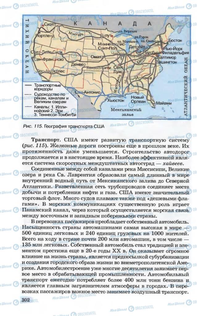 Учебники География 10 класс страница 302