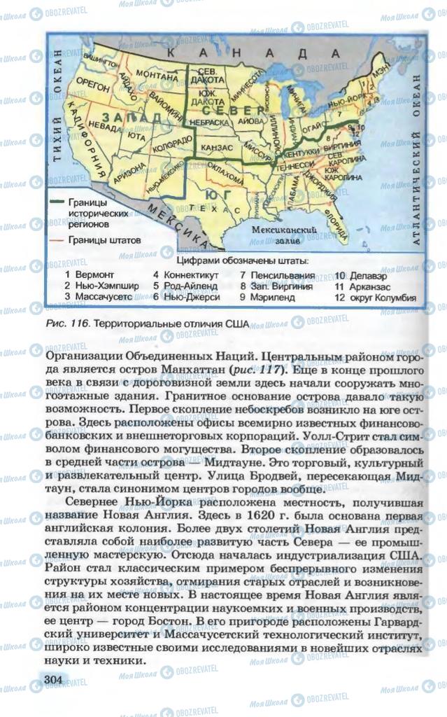 Підручники Географія 10 клас сторінка 304