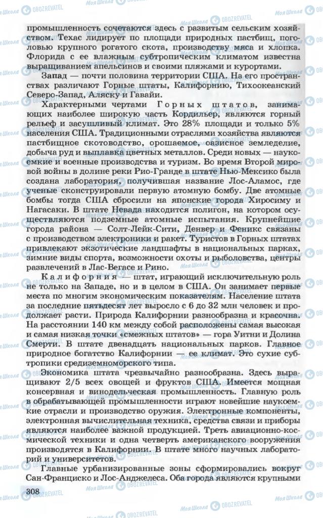 Підручники Географія 10 клас сторінка 308