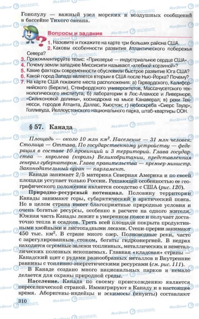 Підручники Географія 10 клас сторінка 310