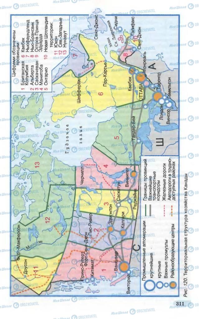 Учебники География 10 класс страница 311