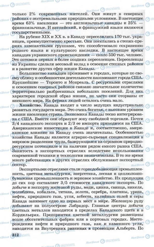 Підручники Географія 10 клас сторінка 312