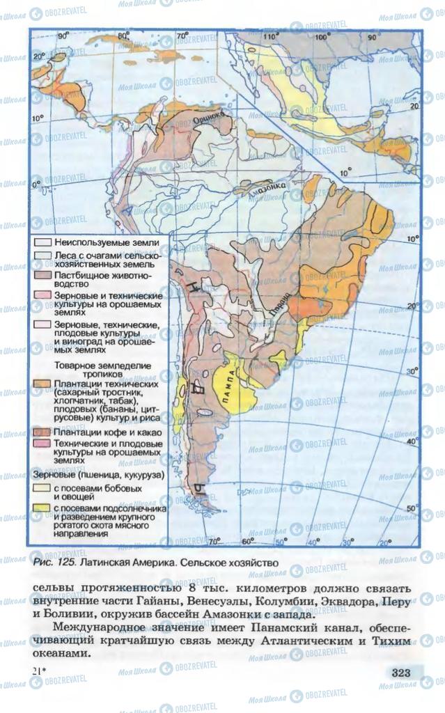 Учебники География 10 класс страница 323