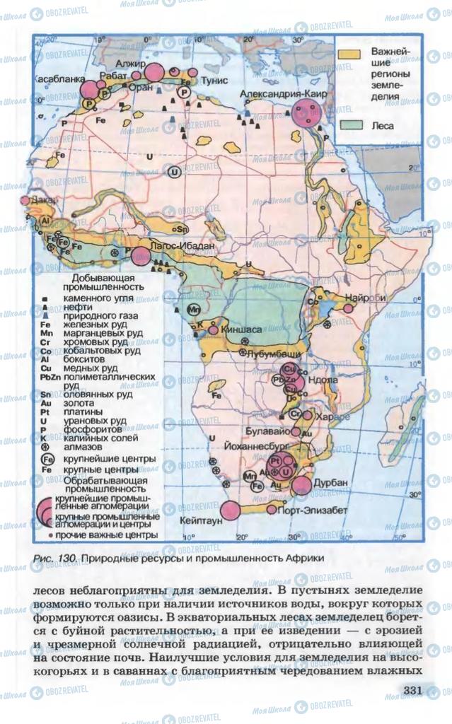 Підручники Географія 10 клас сторінка 331