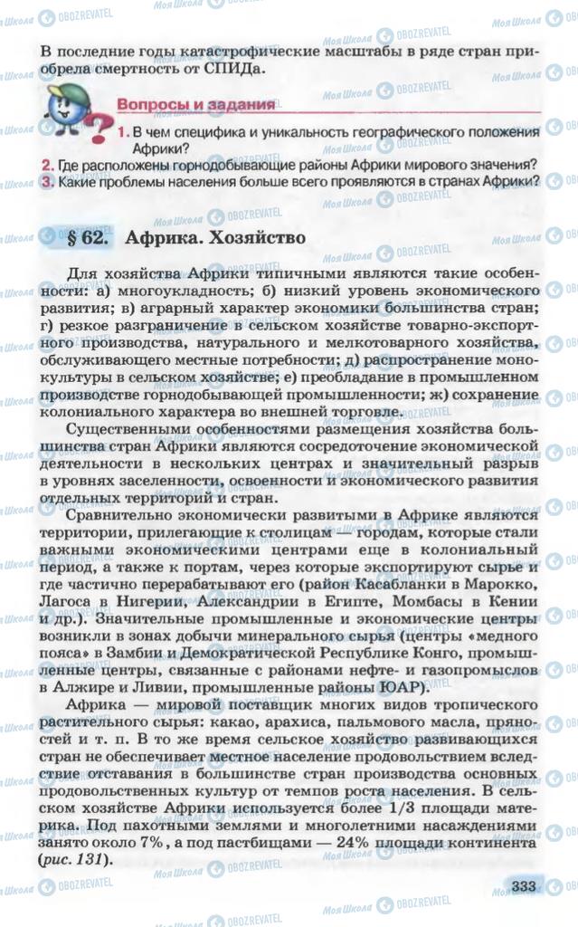 Підручники Географія 10 клас сторінка 333