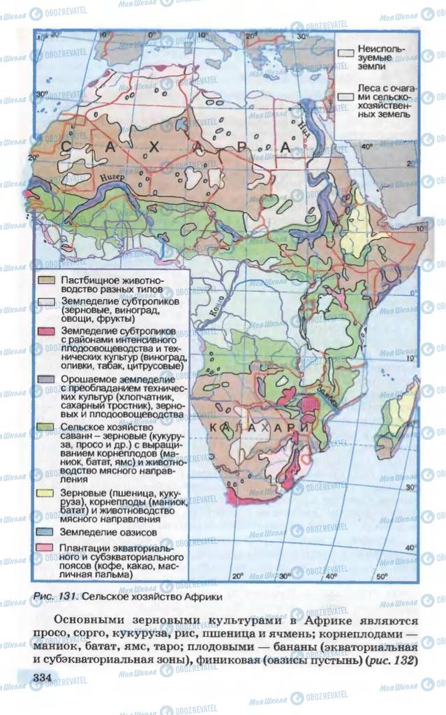 Учебники География 10 класс страница 334