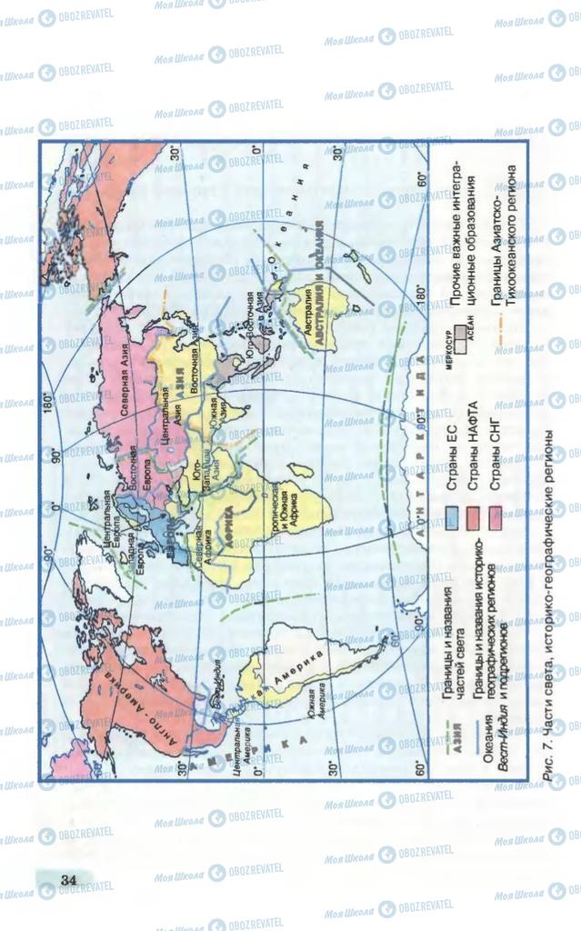Учебники География 10 класс страница 34