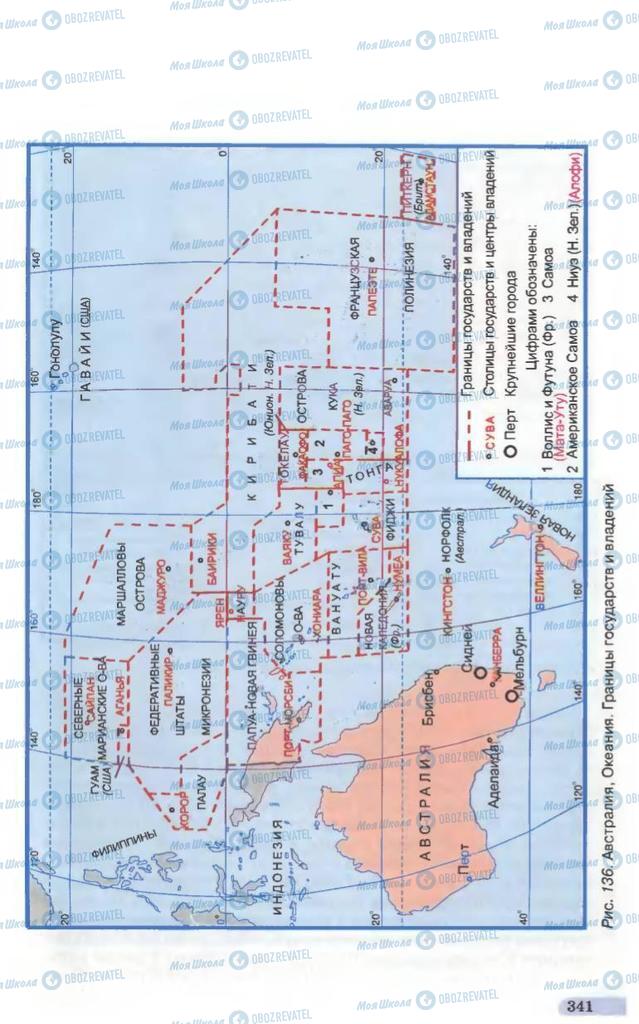 Учебники География 10 класс страница 341