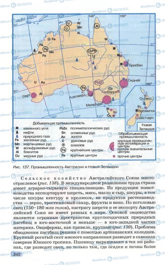 Підручники Географія 10 клас сторінка 342