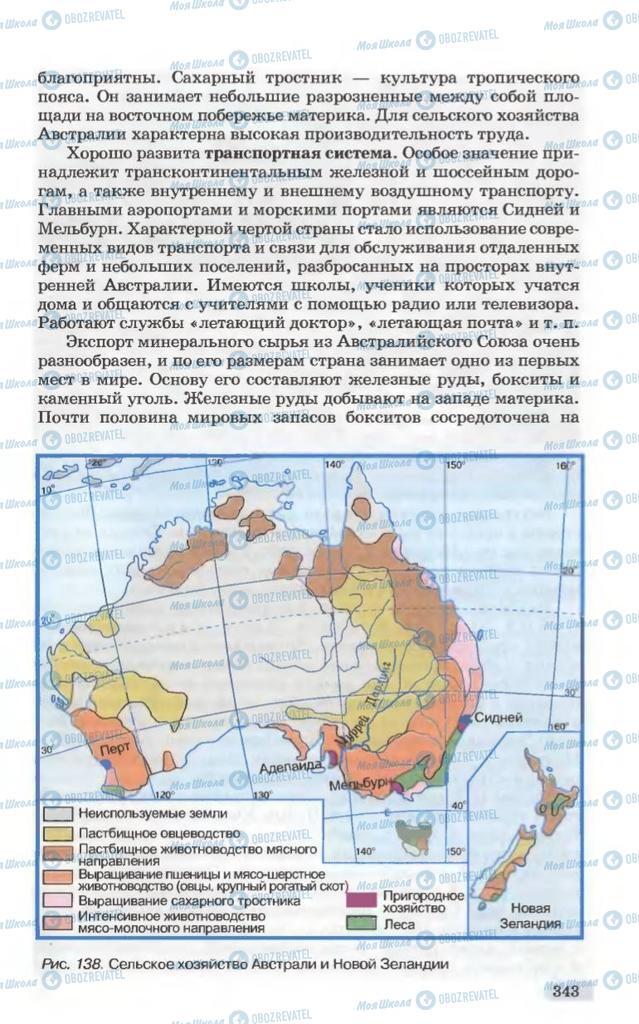 Підручники Географія 10 клас сторінка 343