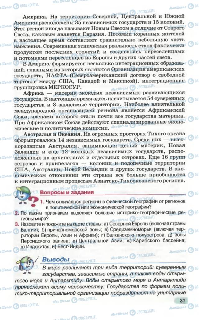 Підручники Географія 10 клас сторінка 37