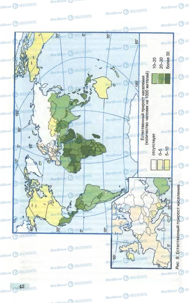 Підручники Географія 10 клас сторінка 42