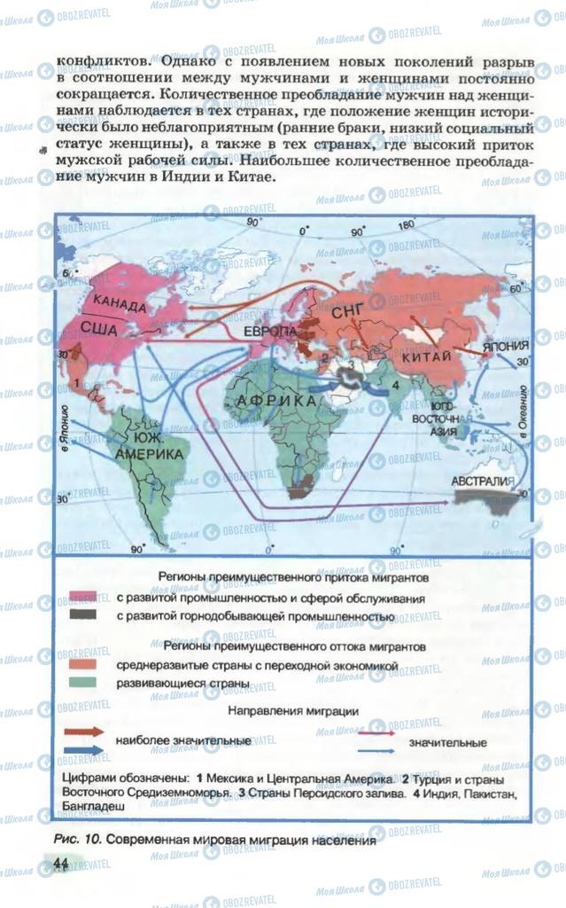 Учебники География 10 класс страница 44