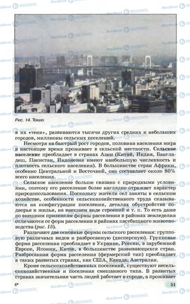 Підручники Географія 10 клас сторінка 51