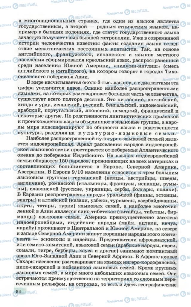 Підручники Географія 10 клас сторінка 54