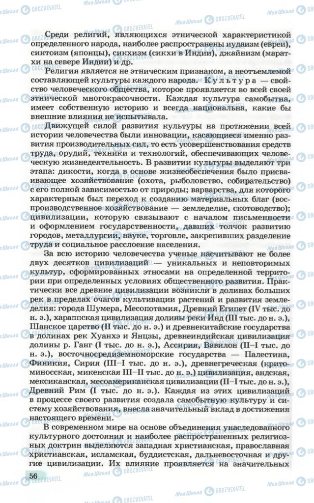Підручники Географія 10 клас сторінка 56