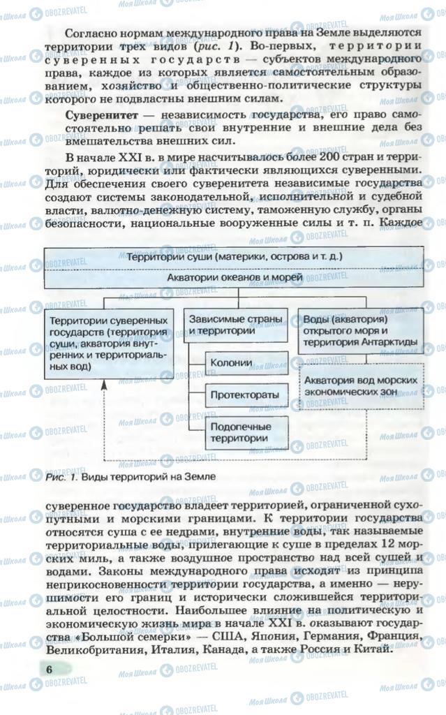 Підручники Географія 10 клас сторінка 6