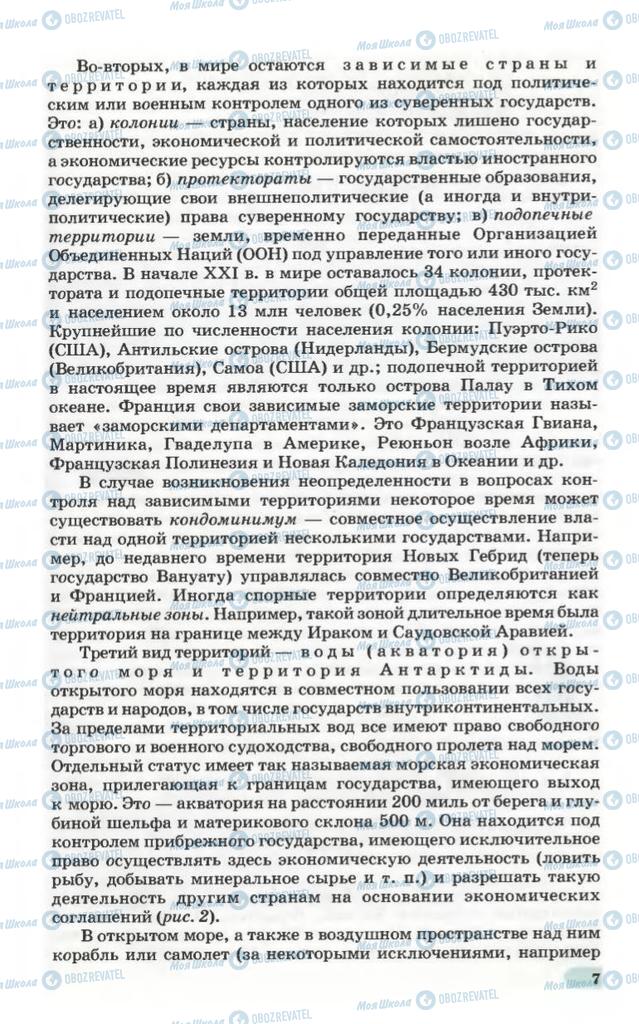 Учебники География 10 класс страница 7