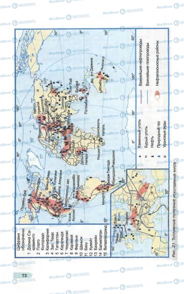 Учебники География 10 класс страница 72
