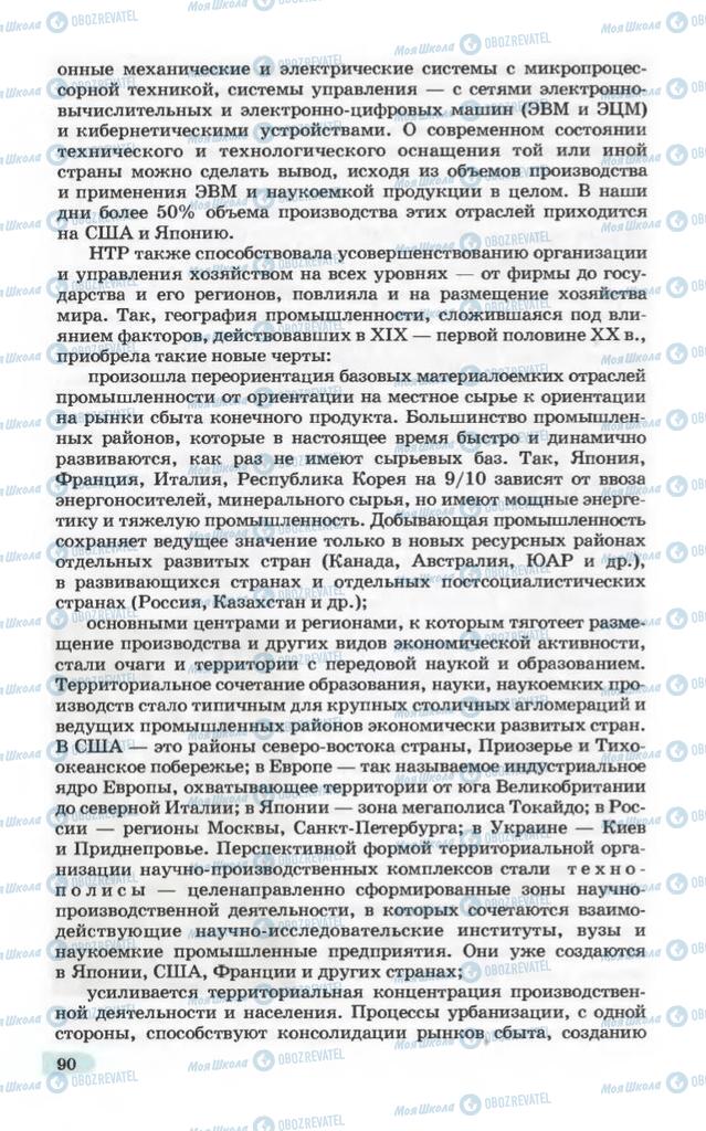 Підручники Географія 10 клас сторінка 90