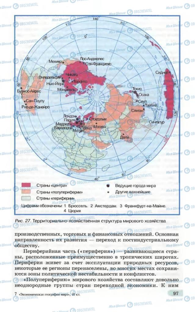 Підручники Географія 10 клас сторінка 97