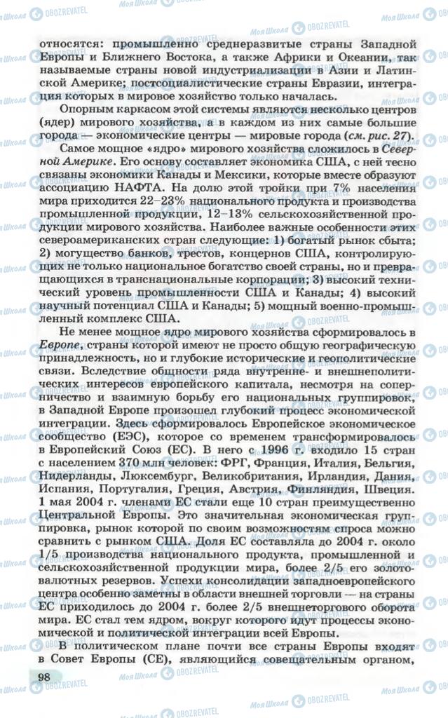 Підручники Географія 10 клас сторінка 98