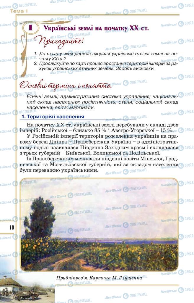 Учебники История Украины 10 класс страница  10