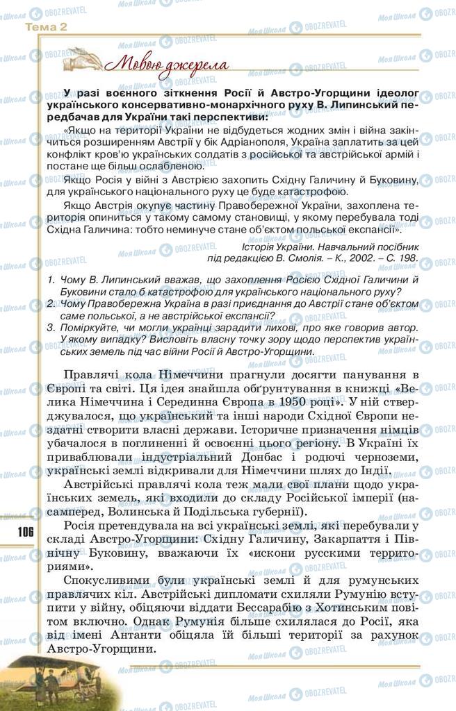 Підручники Історія України 10 клас сторінка 106