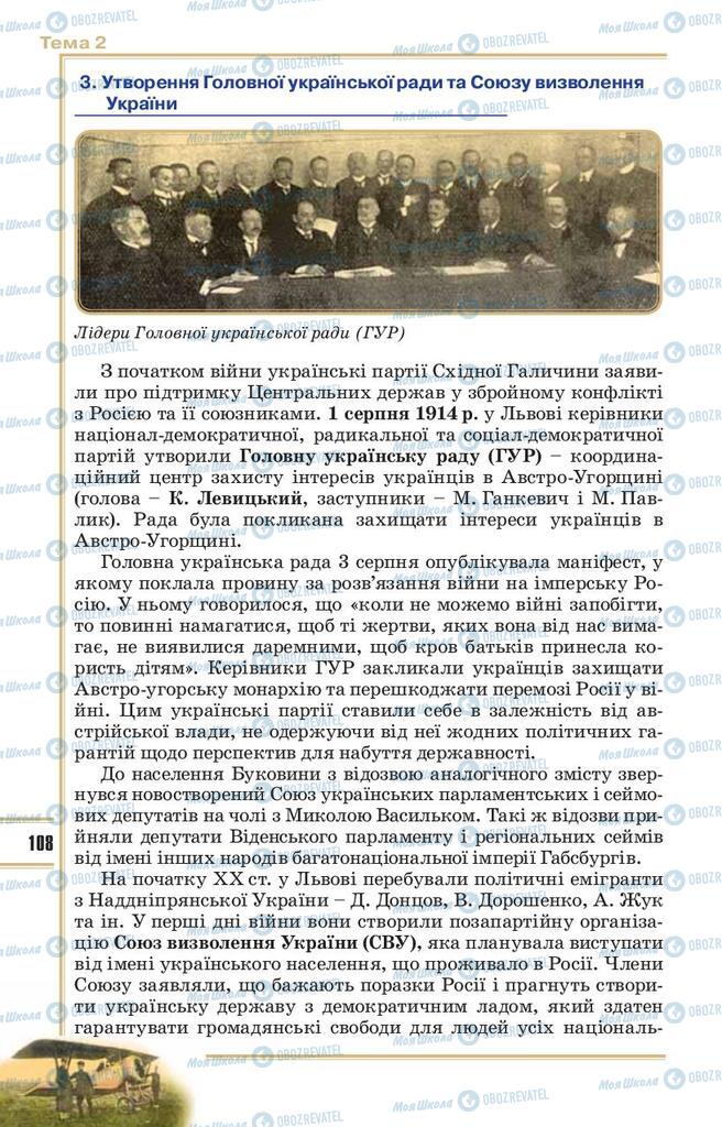 Підручники Історія України 10 клас сторінка 108