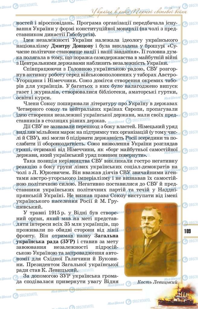 Учебники История Украины 10 класс страница 109