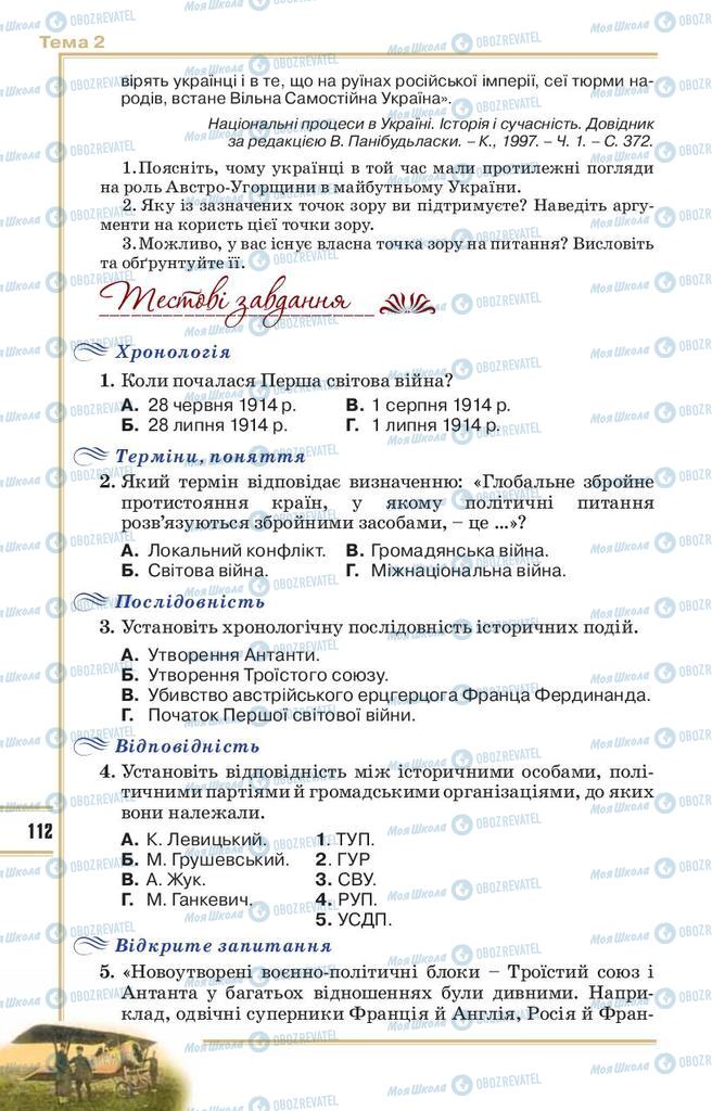 Підручники Історія України 10 клас сторінка 112